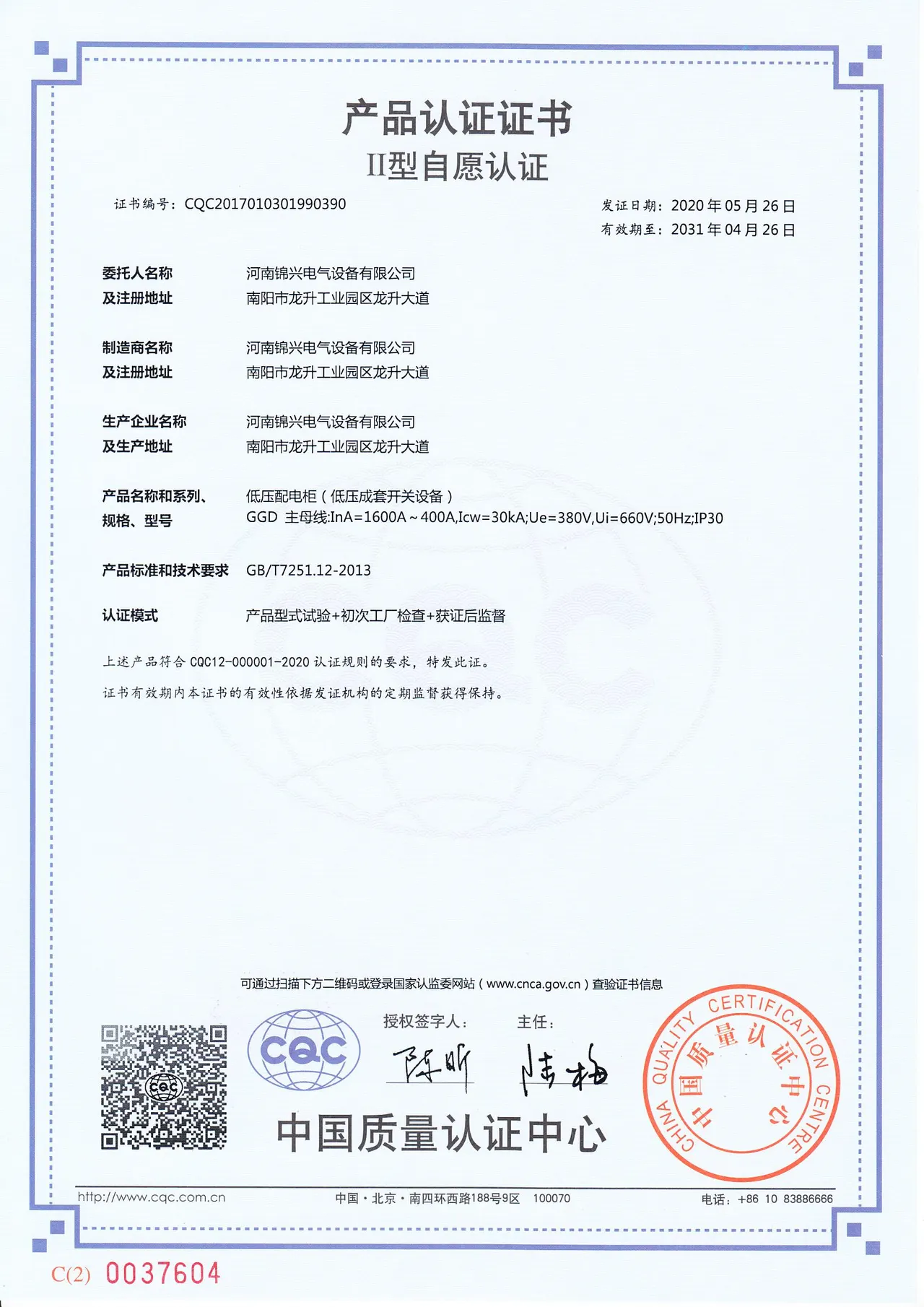CQC/CCC GGD (3C)