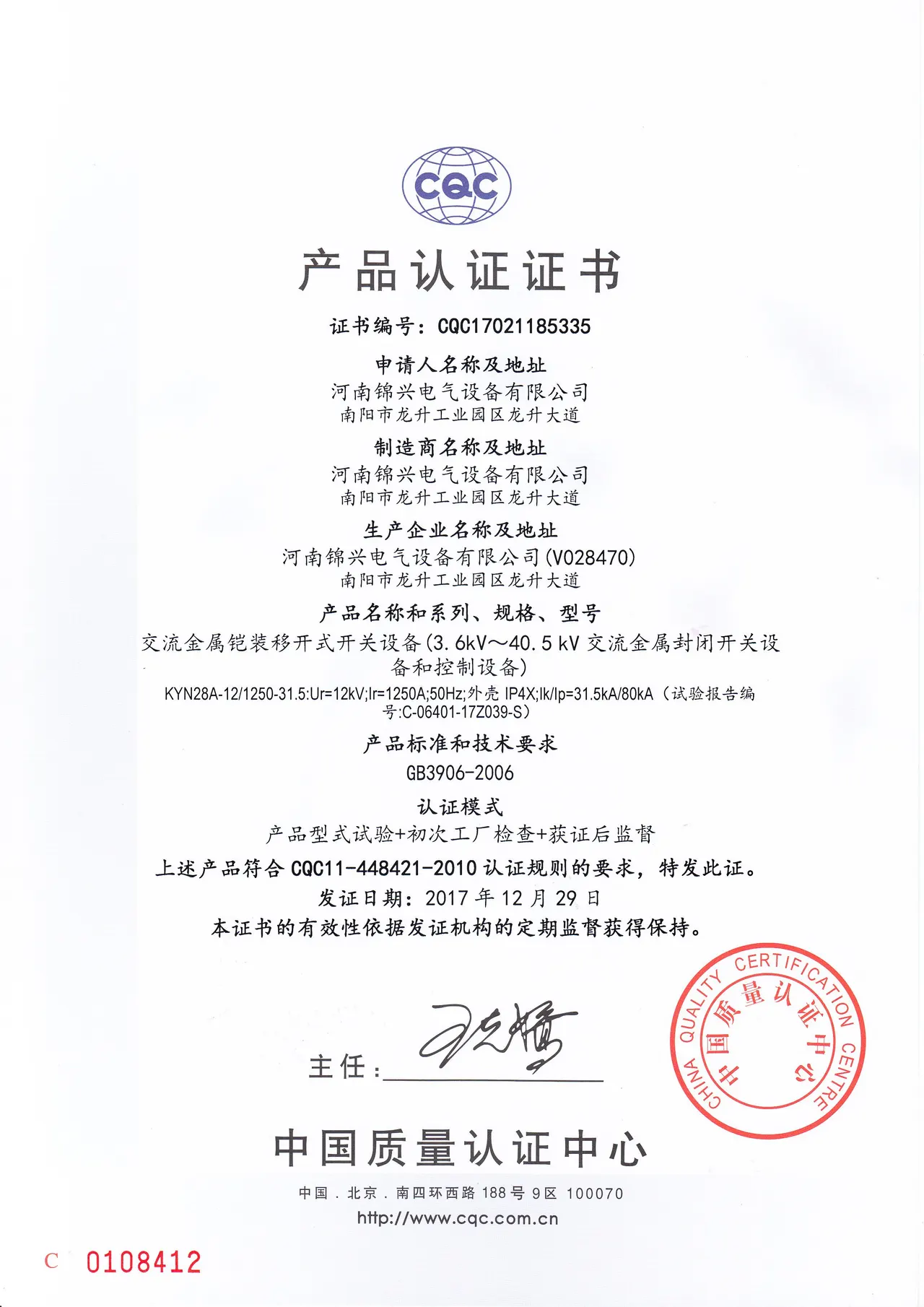 CQC/CCC CQC Certificate 04