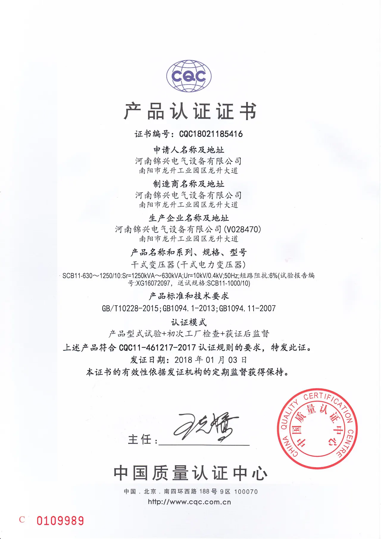CQC/CCC CQC Certificate 06
