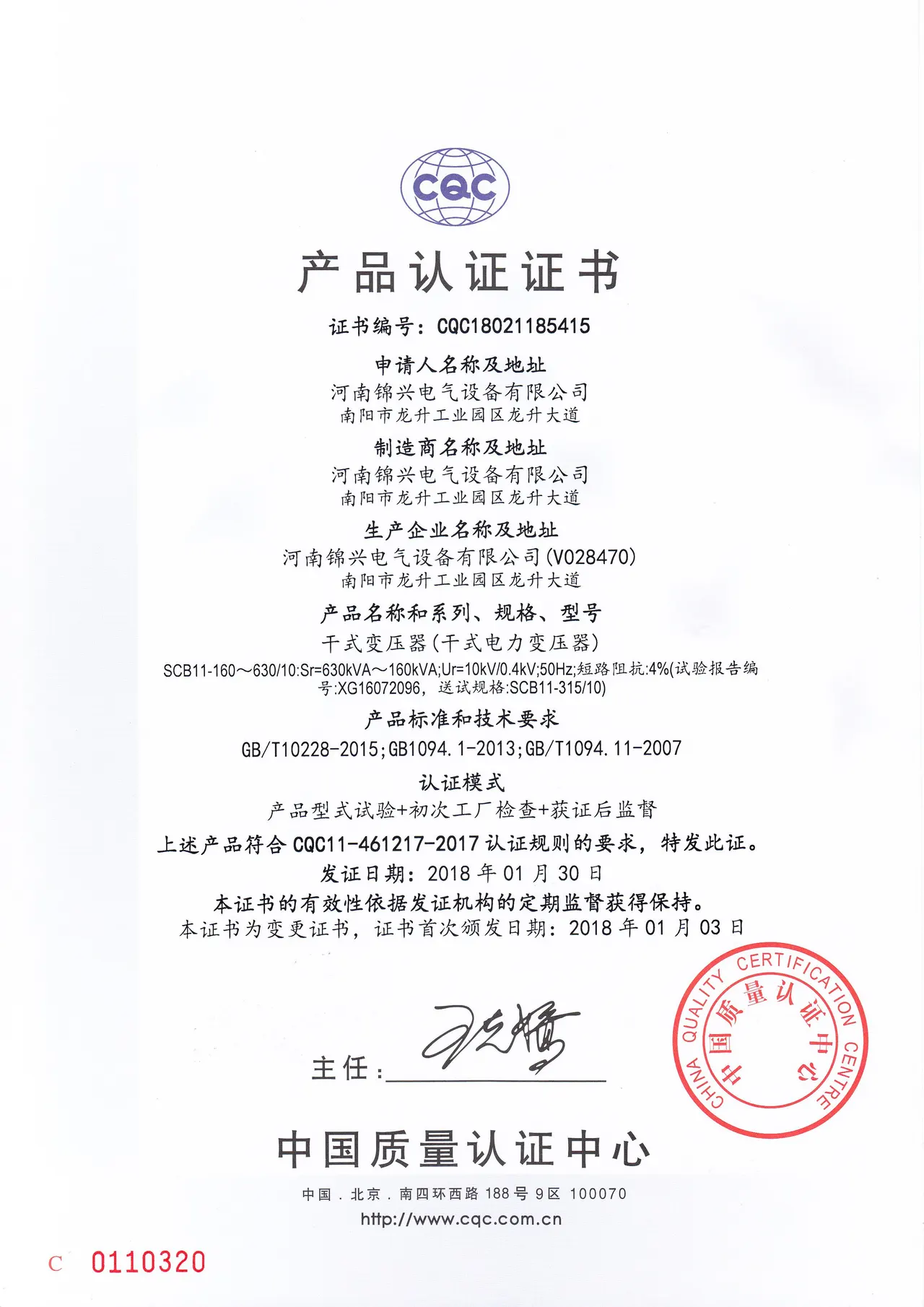 CQC/CCC CQC Certificate 08