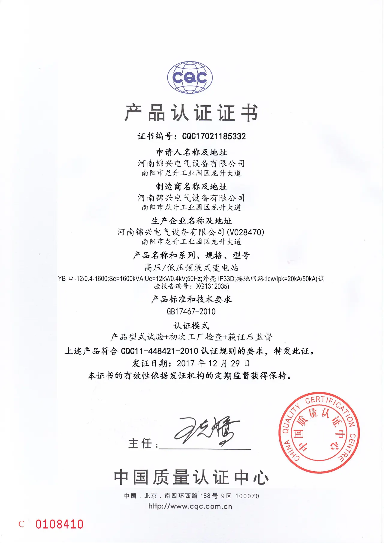CQC/CCC CQC Certificate 10